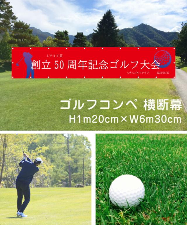 横断幕 オーダーメイド