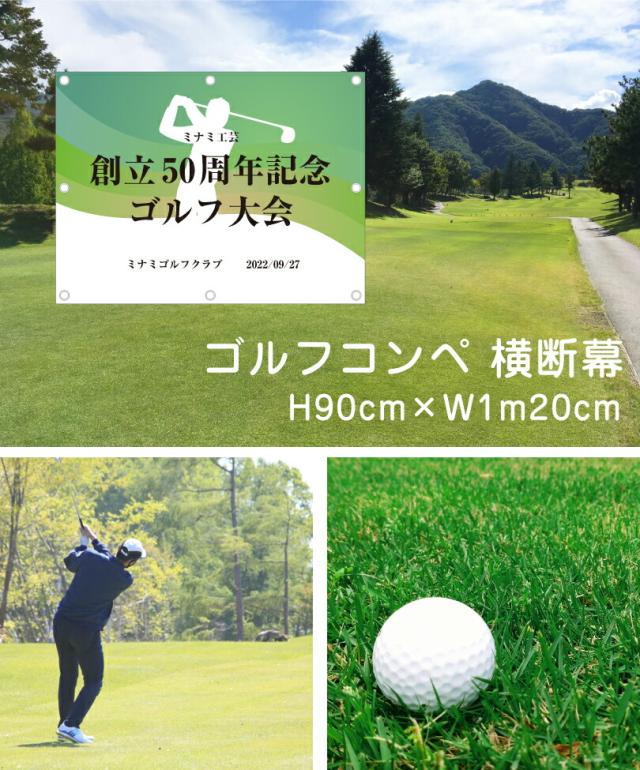 横断幕 オーダーメイド