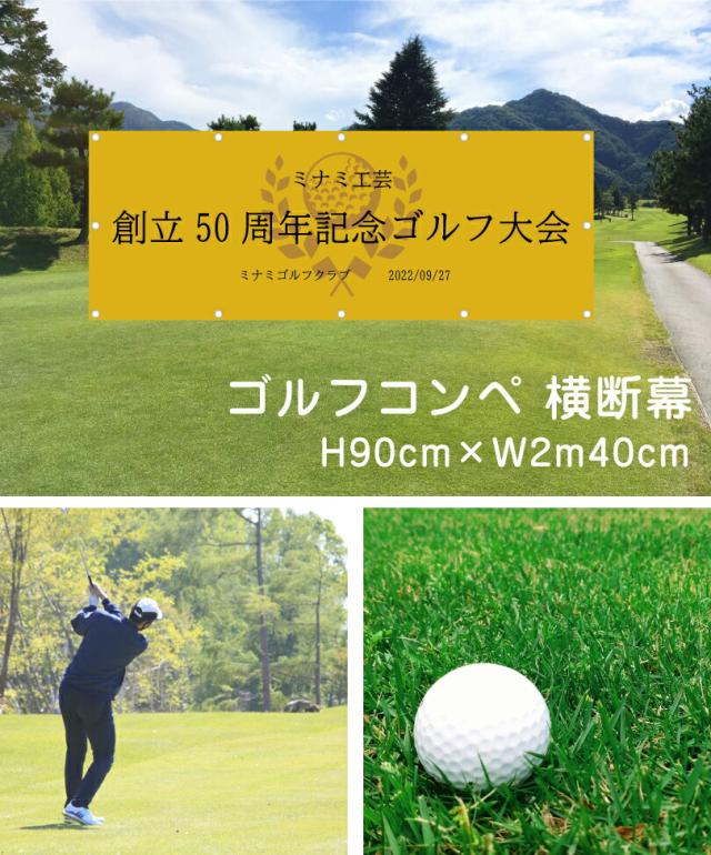 横断幕 オーダーメイド