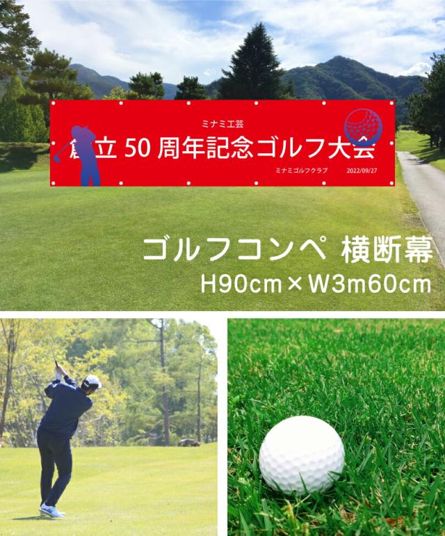 横断幕 オーダーメイド