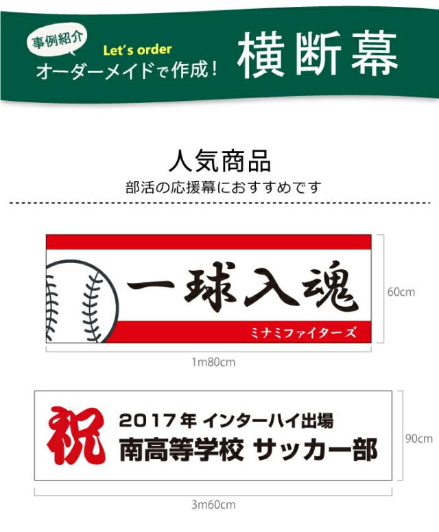 横断幕 オーダーメイド