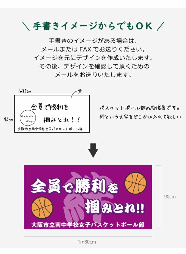 オーダーメイド 横断幕 (応援幕) 180cm×270cm 屋外 垂れ幕 横断幕 横幕