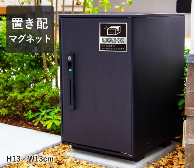 置き配マグネット