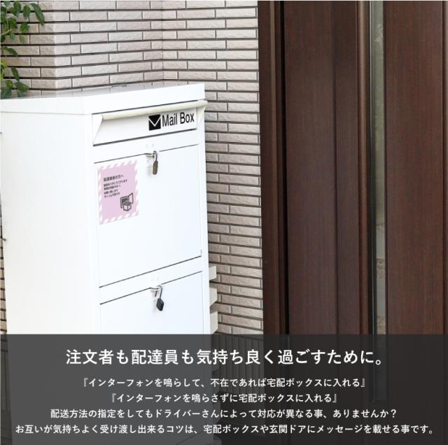 宅配ボックス