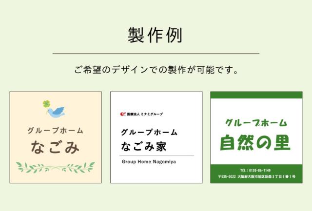 グループホーム看板