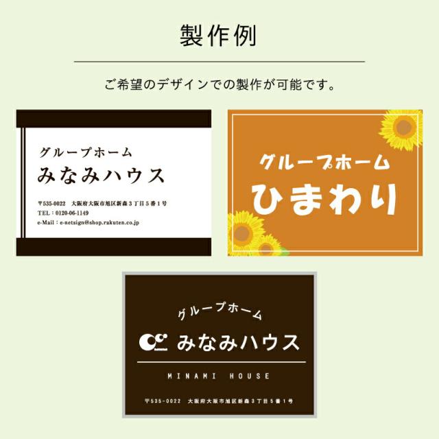 グループホーム看板