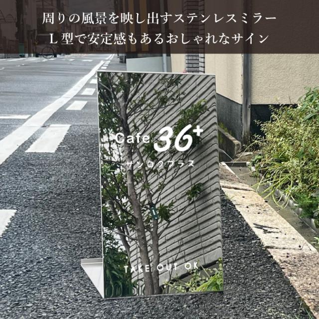 L看板 おしゃれ