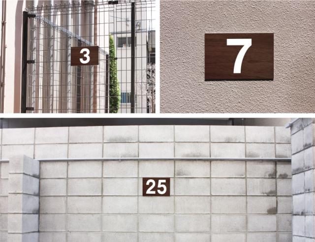 駐車場　番号プレート