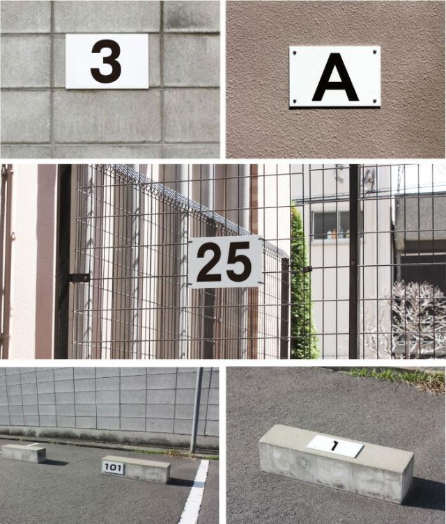 駐車場看板 プレート