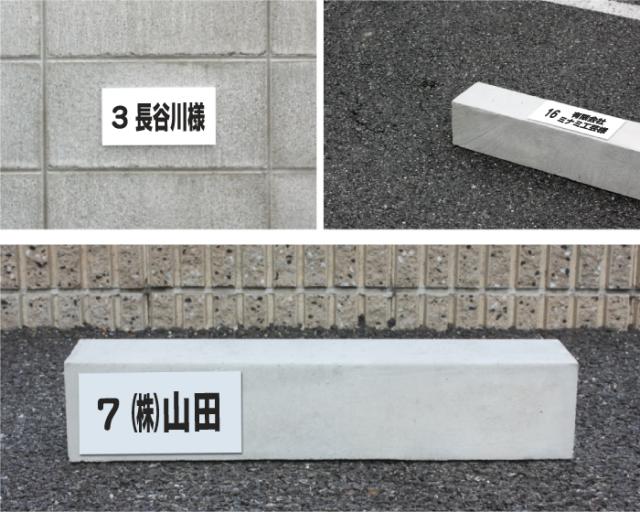 駐車場看板 プレート