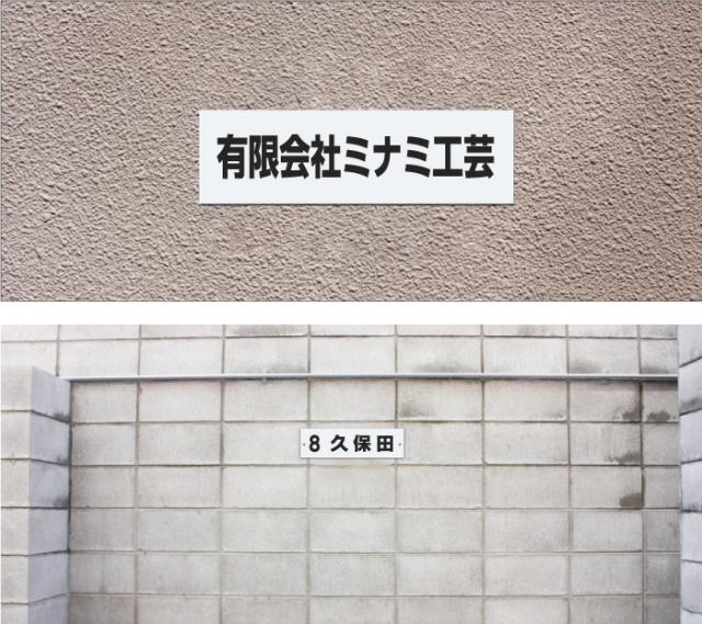 駐車場看板 プレート