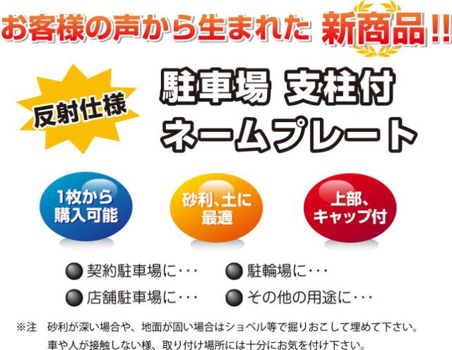 駐車場 ネームプレート
