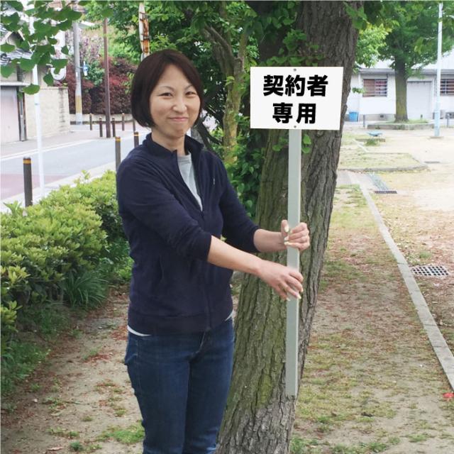 駐車場 プレート