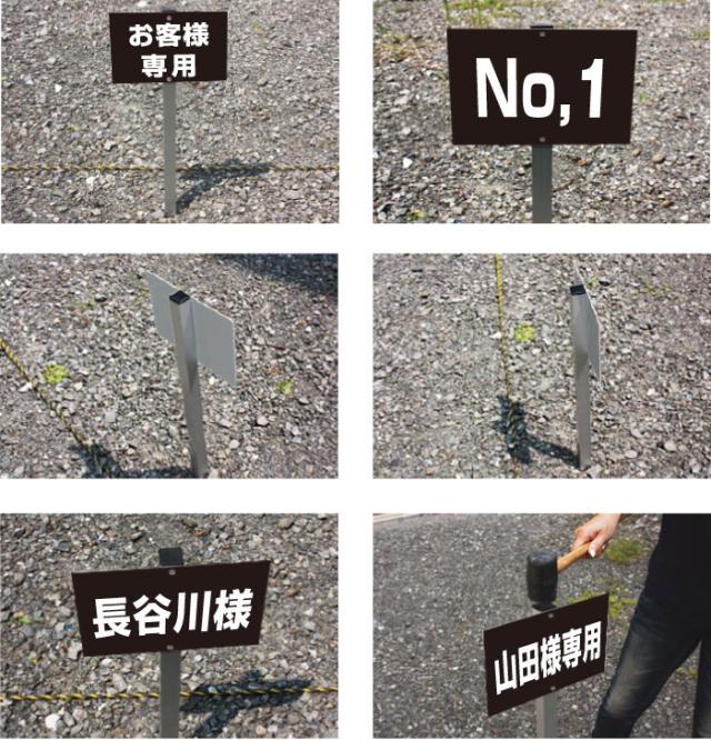 ネームプレート 駐車場看板
