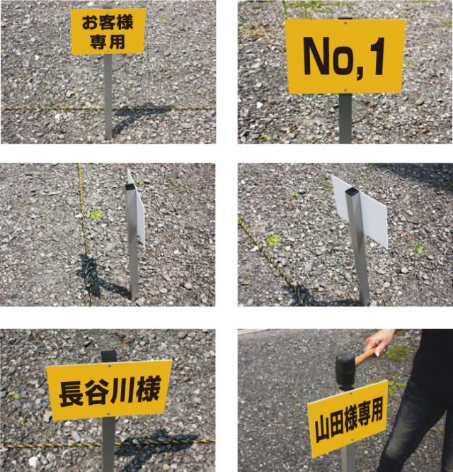 名札 駐車場看板