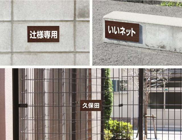 駐車場看板 プレート