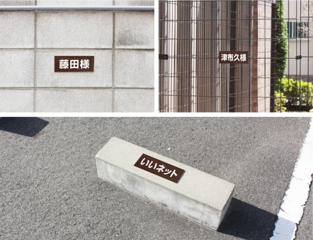 駐車場看板 プレート