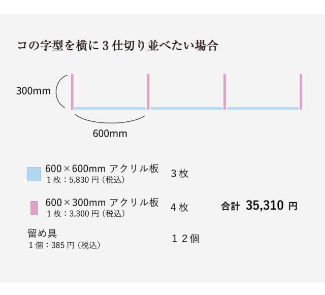 アクリル板 コの字型
