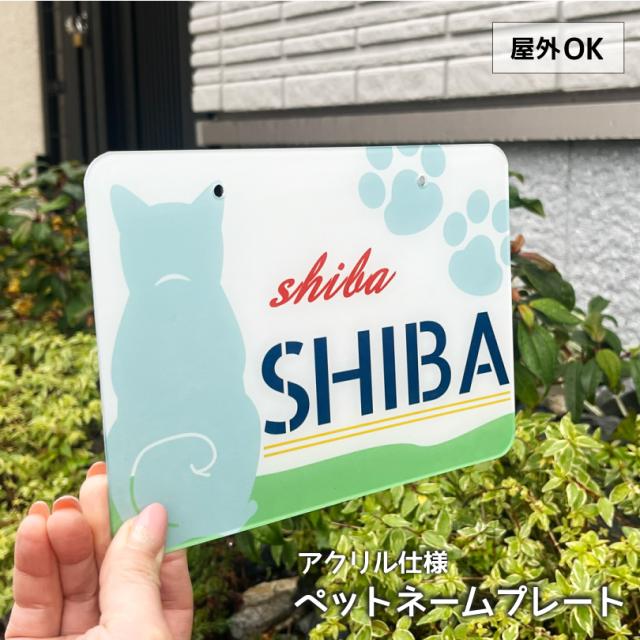 ペットネームプレート