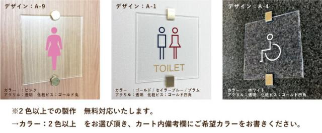 toilet,アクリルトイレサイン