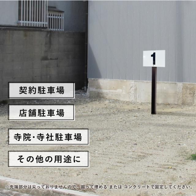 駐車場看板 プレート