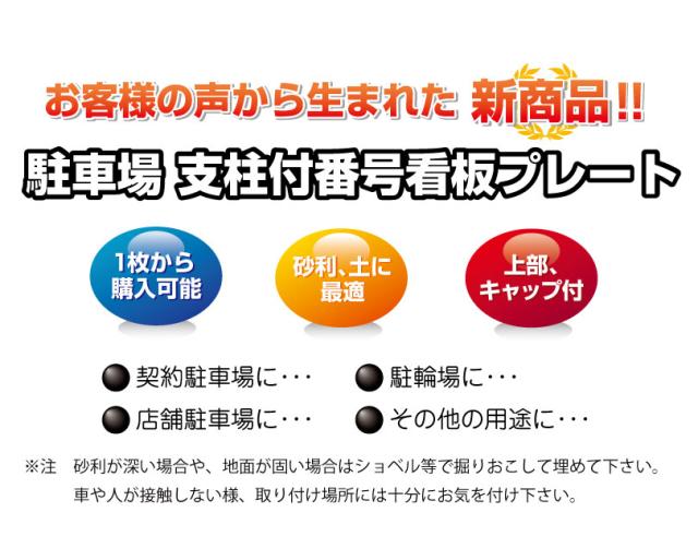 駐車場 角柱付きプレート