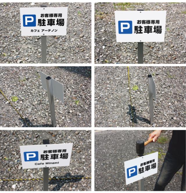 駐車場看板 プレート