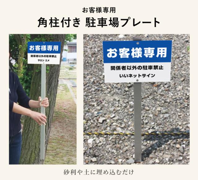 駐車場 角柱付きプレート