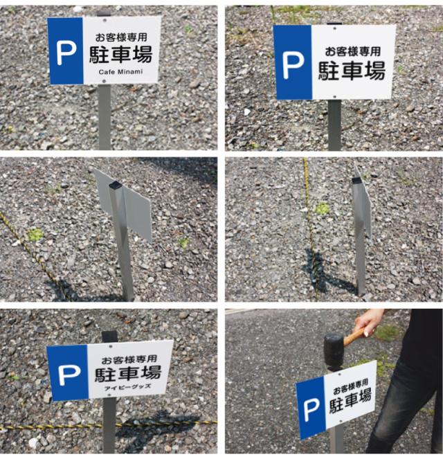 駐車場看板 プレート