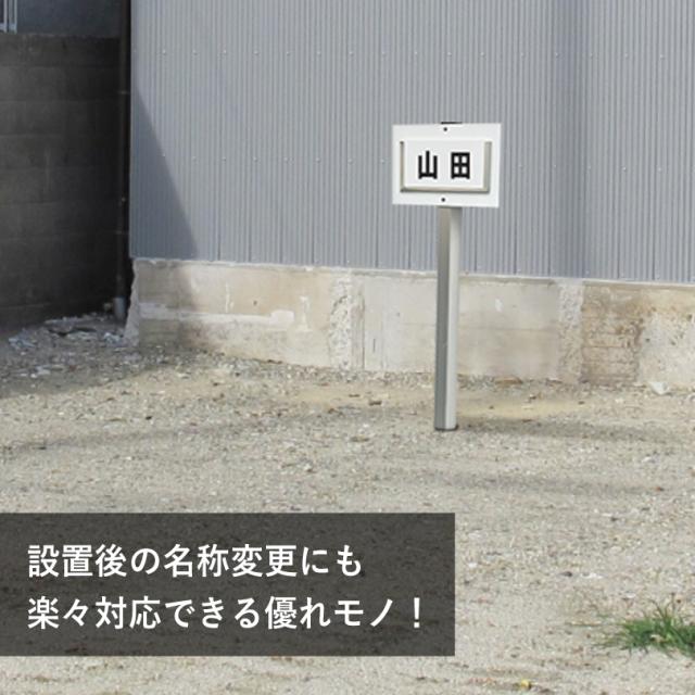 駐車場 支柱付き