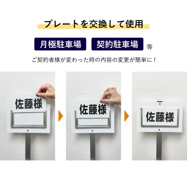差し替え式ネームプレート