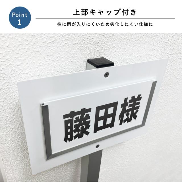 支柱付き名前プレート