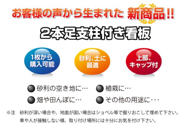 支柱付き注意看板