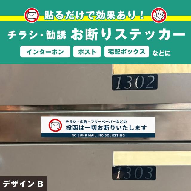 置き配ステッカー