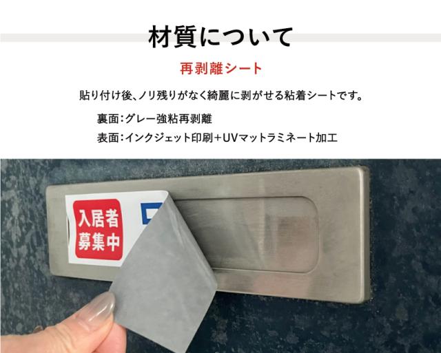 再剥離ステッカー