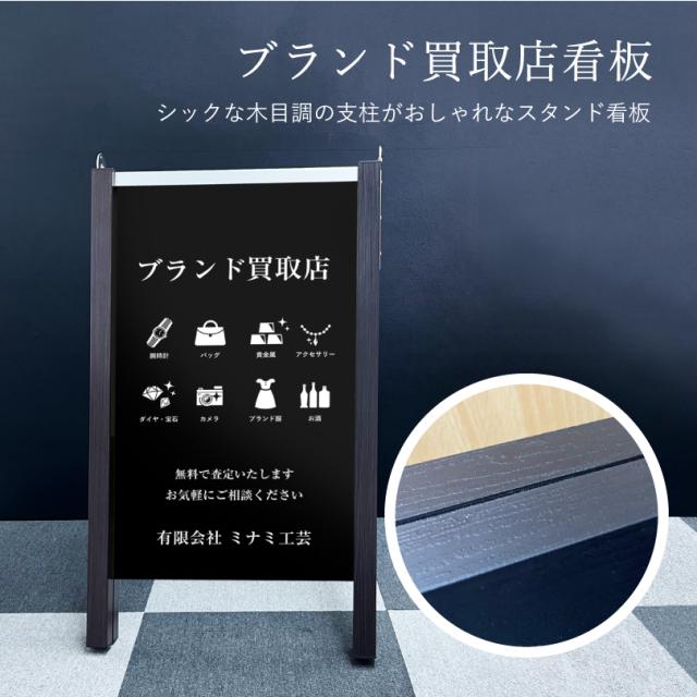 木目調 A 型サイン