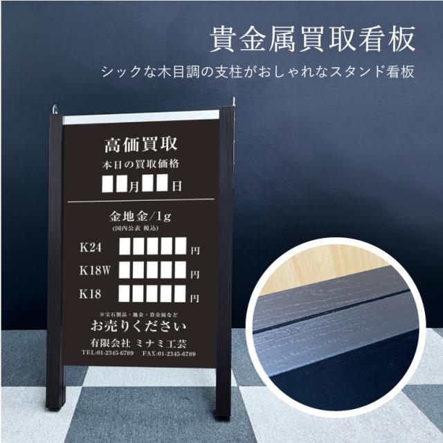 木目調 A 型サイン