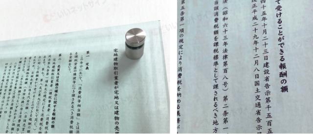 報酬額票 アクリル