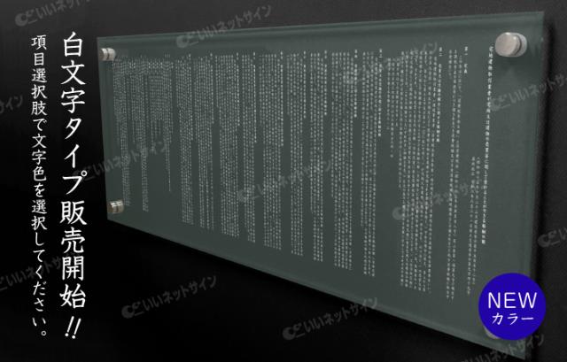 報酬額票 ガラスアクリル