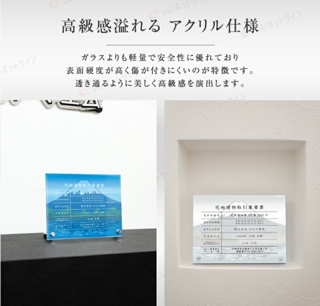 業者票 宅地建物取引業者票 透明アクリル H35×W45cm 選べるデザイン 自立けタイプ 化粧ビス 宅建 業者票 許可票 法定看板 事務所  金看の通販はau PAY マーケット - 看板ならいいネットサイン au PAY マーケット店 | au PAY マーケット－通販サイト