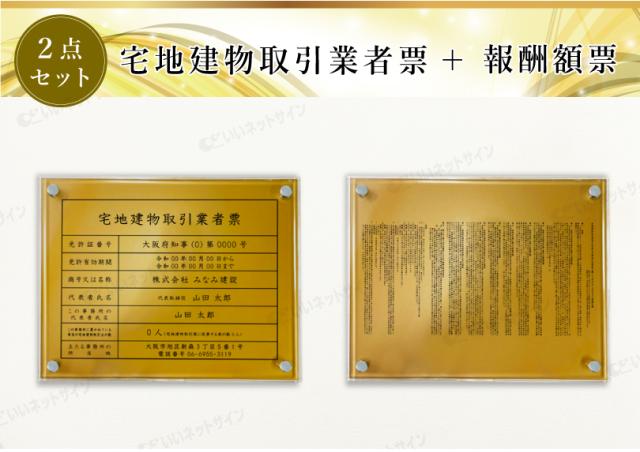 宅地建物取引業者票