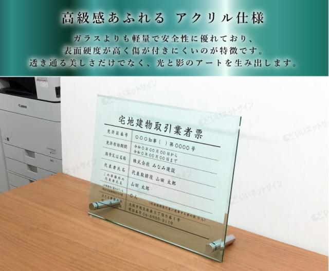 宅地建物取引業者票