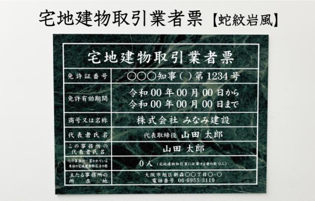 屋外対応 業者票