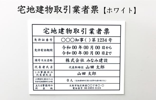 宅地建物取引業者票