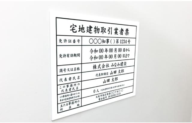 屋外対応 業者票