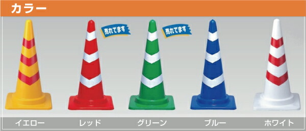 パイロン 駐車場 コーン