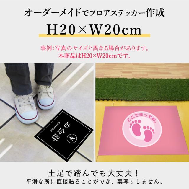 フロアステッカー