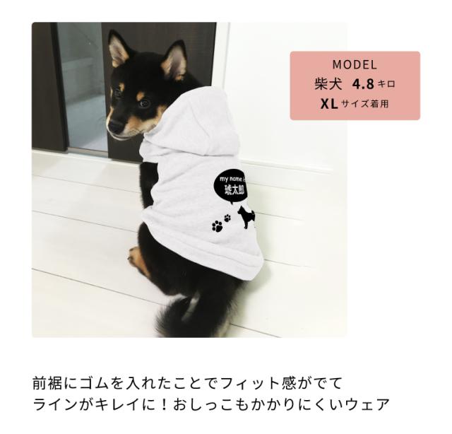 犬服 フーディー 名入れ