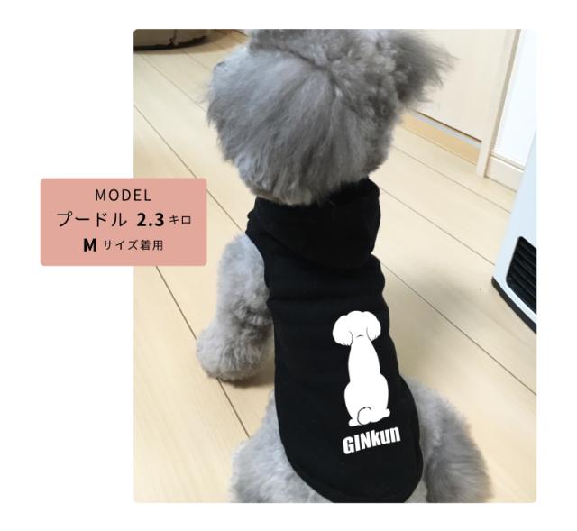 犬の服 名前入り