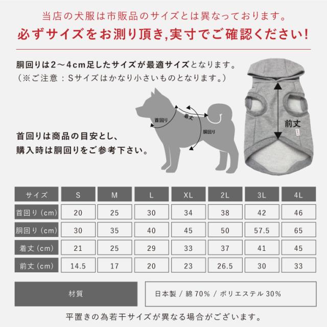 犬服 パーカー サイズ
